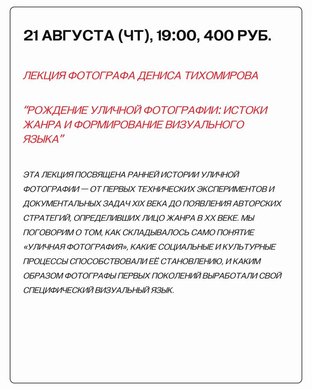 Выставка Ближе: лекции и встречи по уличной фотографии