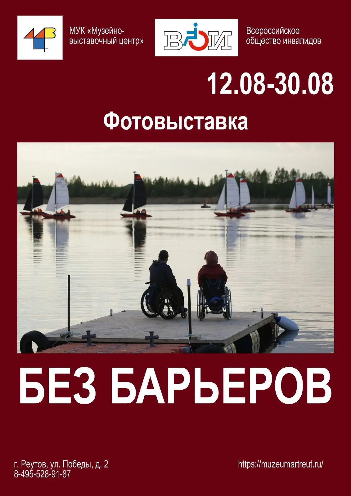 Открытие фотовыставки Без барьеров