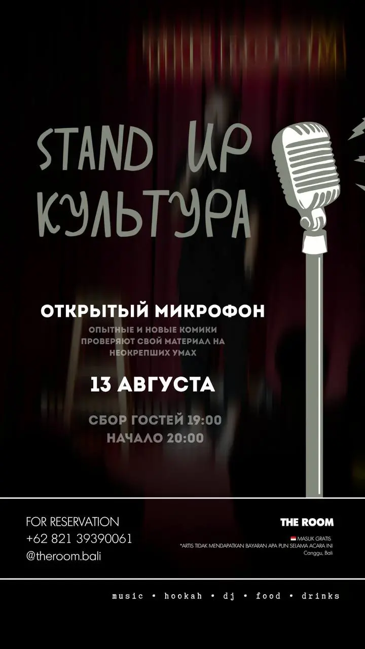 Stand Up | Чангу
