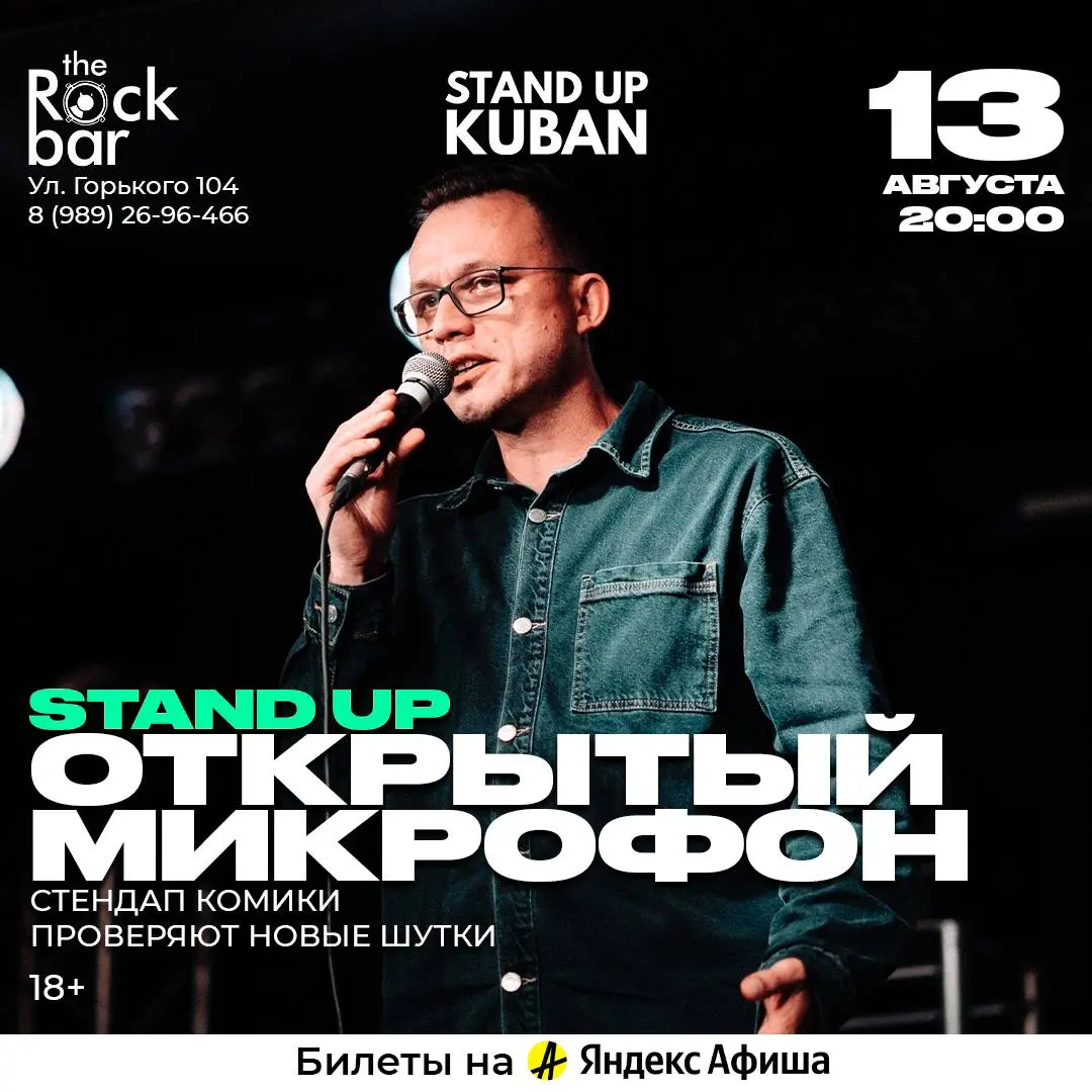 Rock Bar: открытый микрофон и выступление 'Исторически Сложилось' на этой неделе