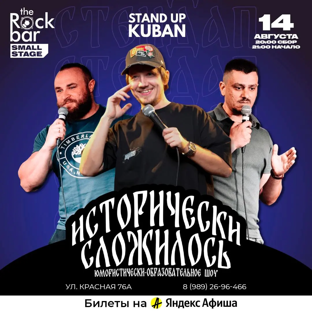 Rock Bar: открытый микрофон и выступление 'Исторически Сложилось' на этой неделе