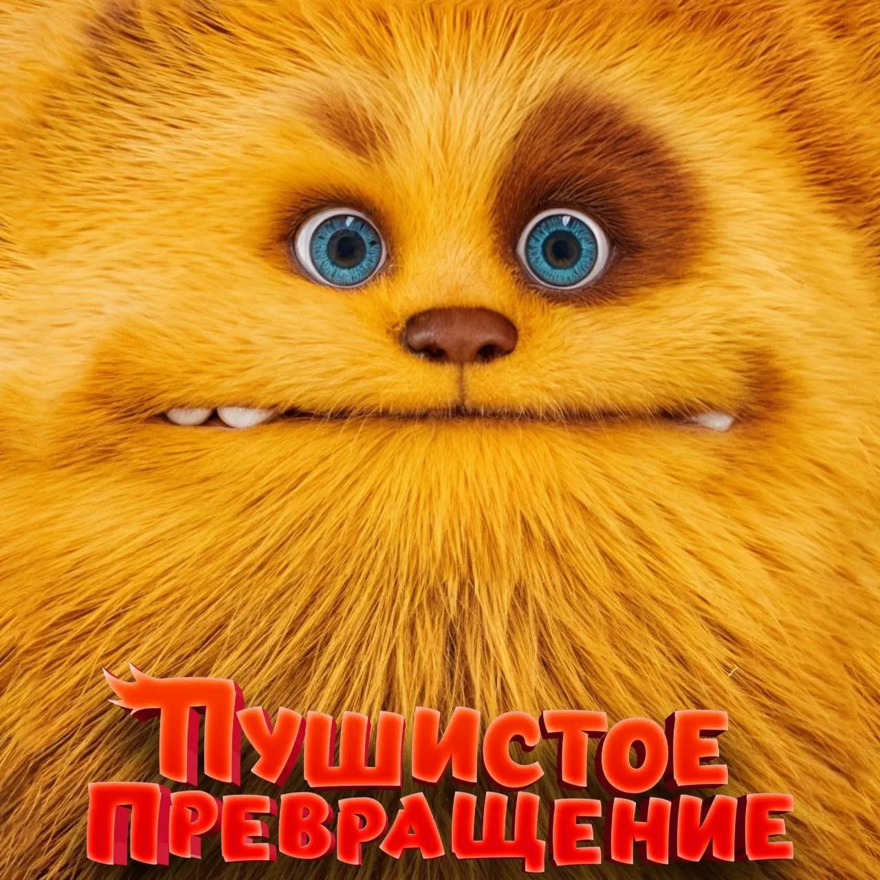 🦁🦜 ПУШИСТО-ПЕРНАТОЕ НАШЕСТВИЕ В КИНОЦЕНТРЕ 😃