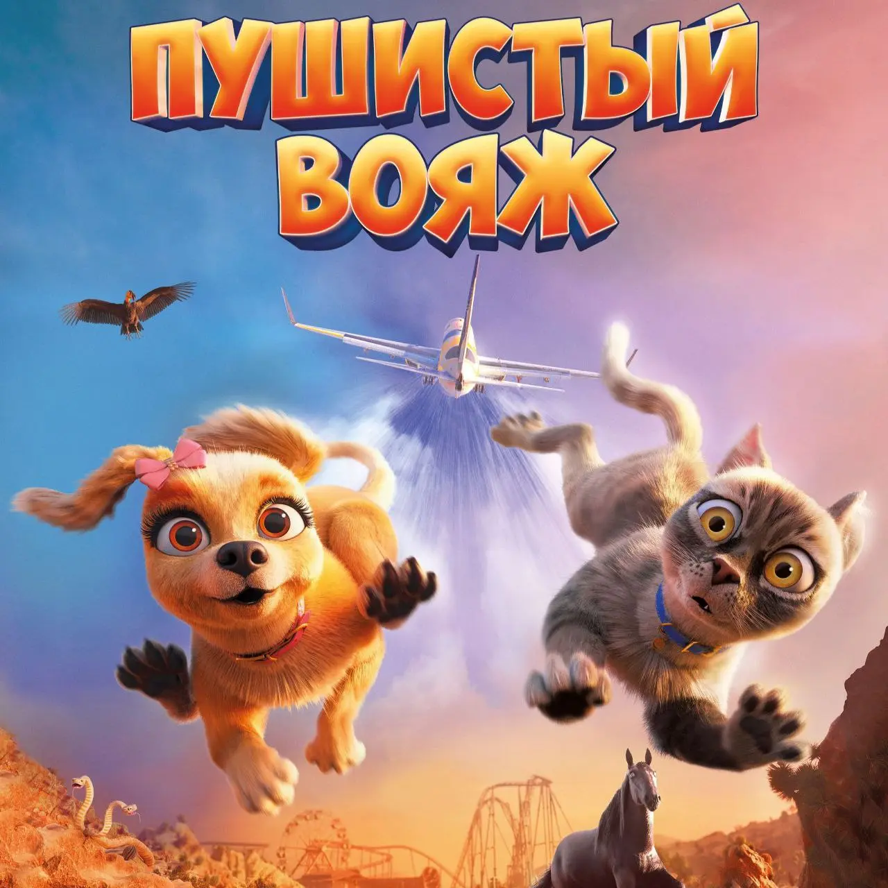🦁🦜 ПУШИСТО-ПЕРНАТОЕ НАШЕСТВИЕ В КИНОЦЕНТРЕ 😃
