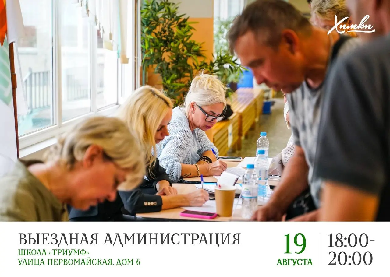 Дни открытых дверей в школах и выездная администрация по вопросам образования