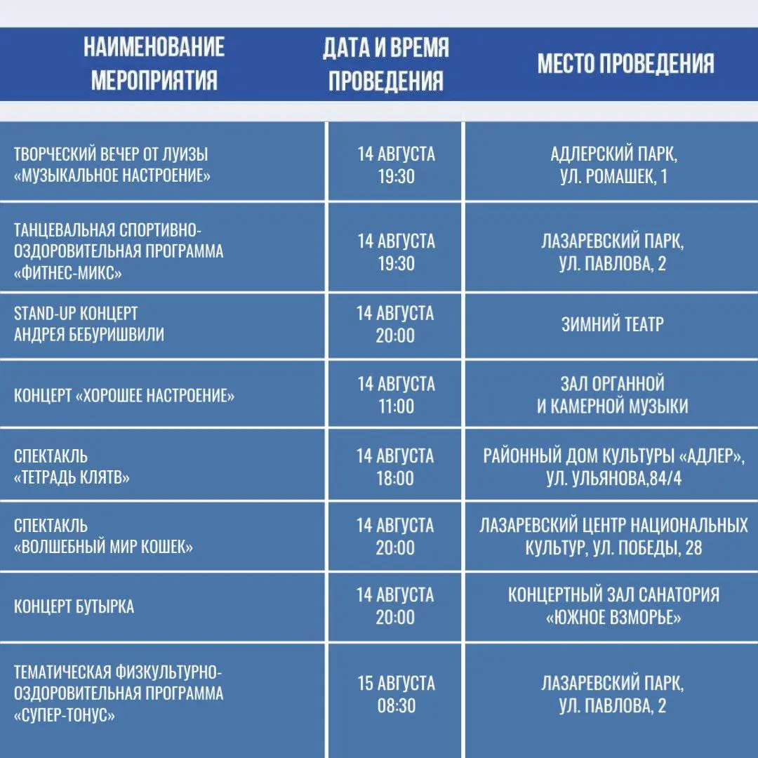 Афиша культурных и досуговых мероприятий с 12 по 17 августа