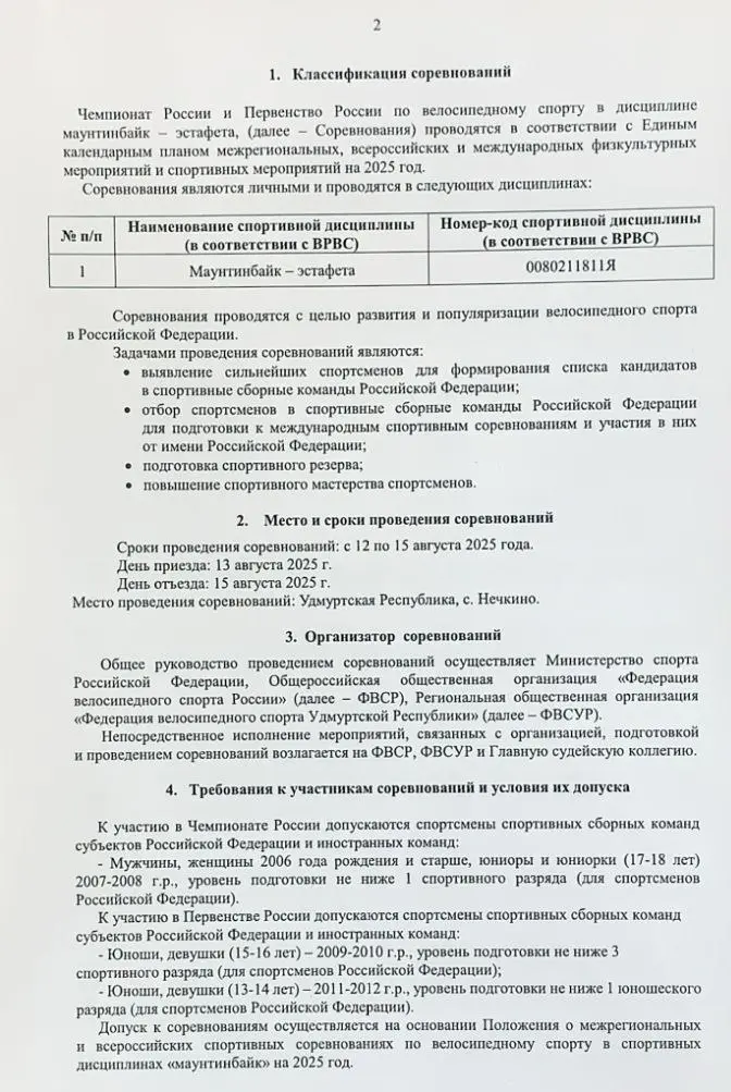 Чемпионат России и Первенство России по велоспорту-маунтинбайк в дисциплине эстафета