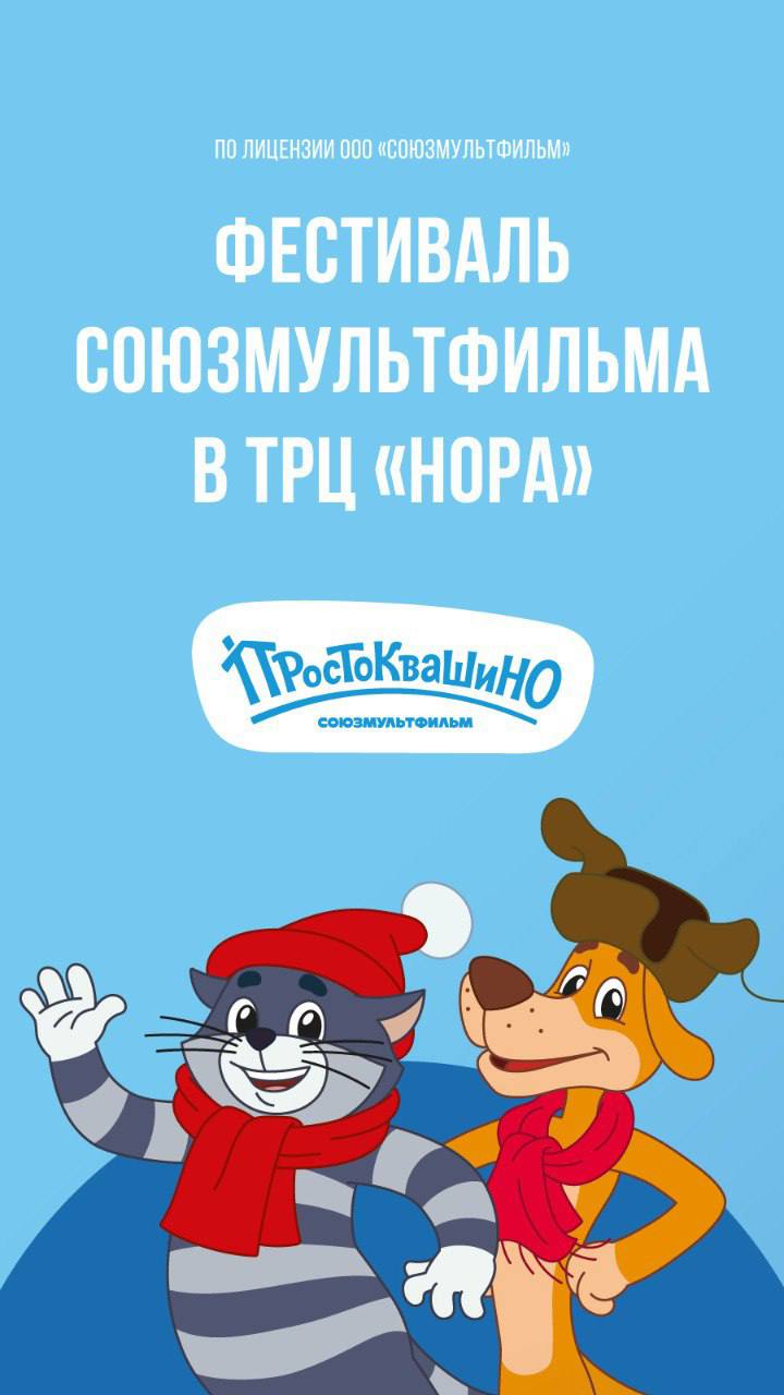 Афиша сказочных предновогодних мультприключений