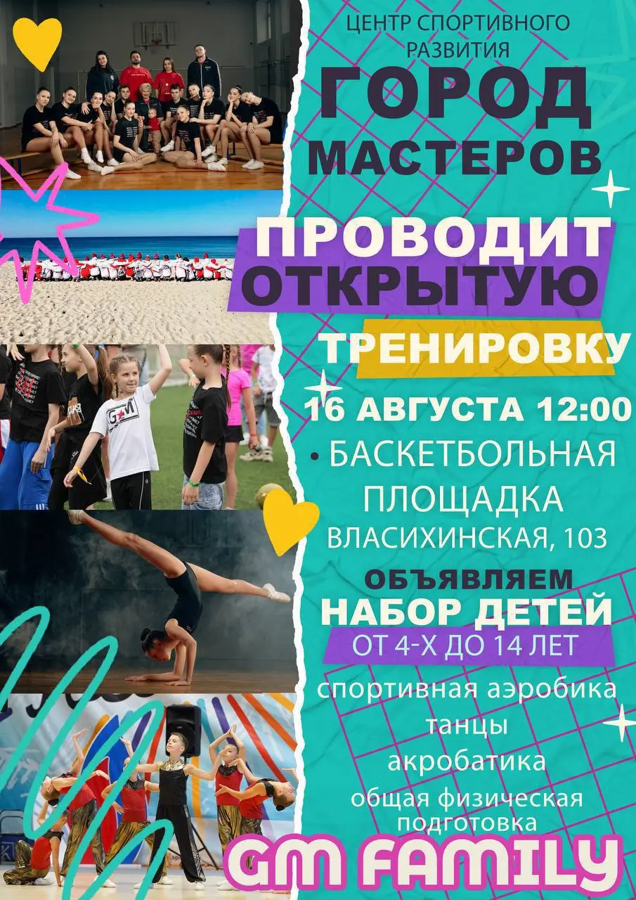 Открытая тренировка Центра спортивного развития «Город Мастеров»