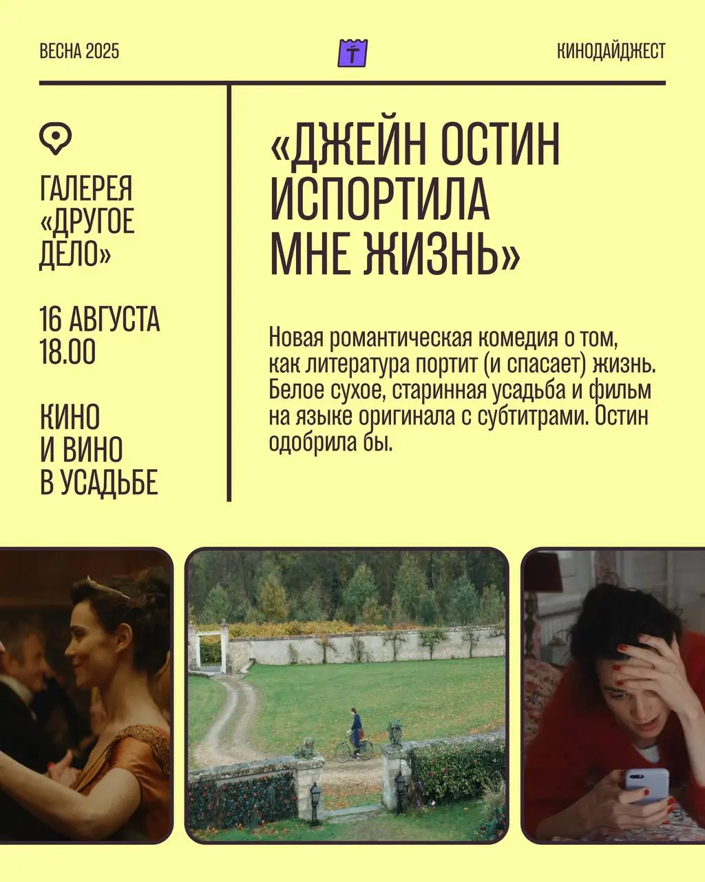 Must-see этой недели
