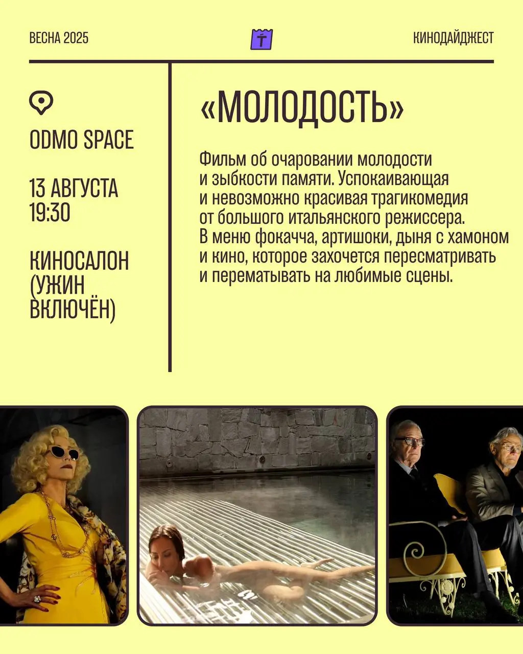 Must-see этой недели