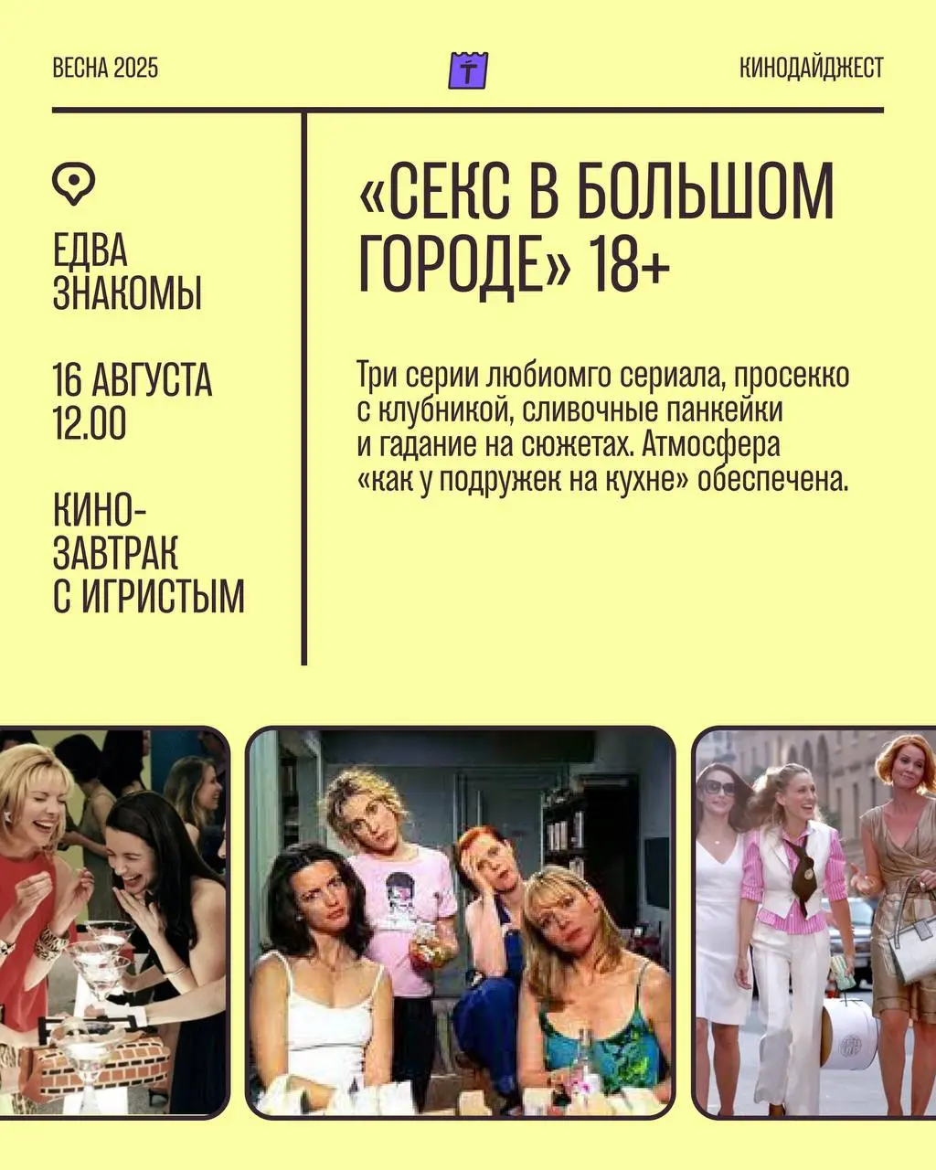 Must-see этой недели