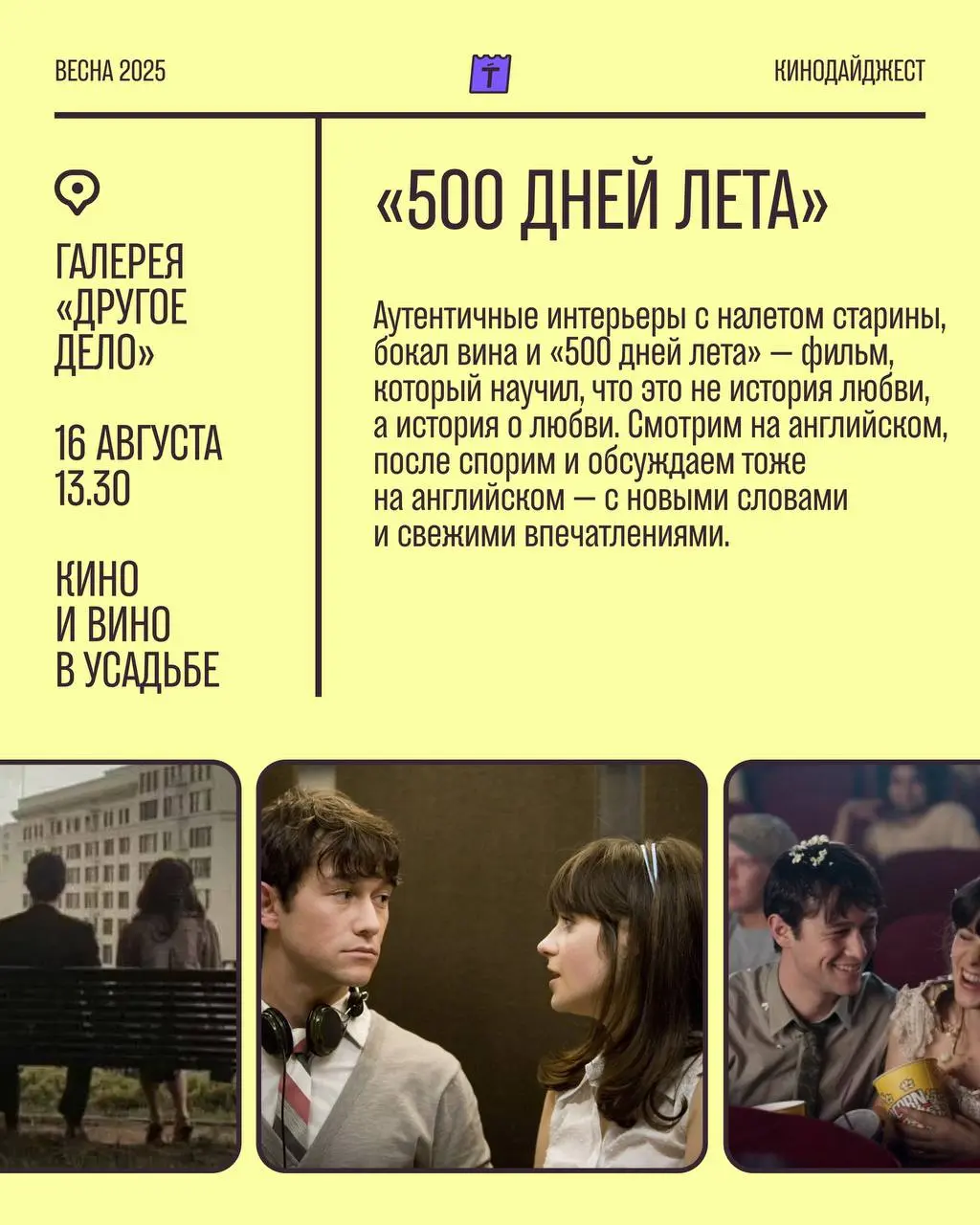 Must-see этой недели