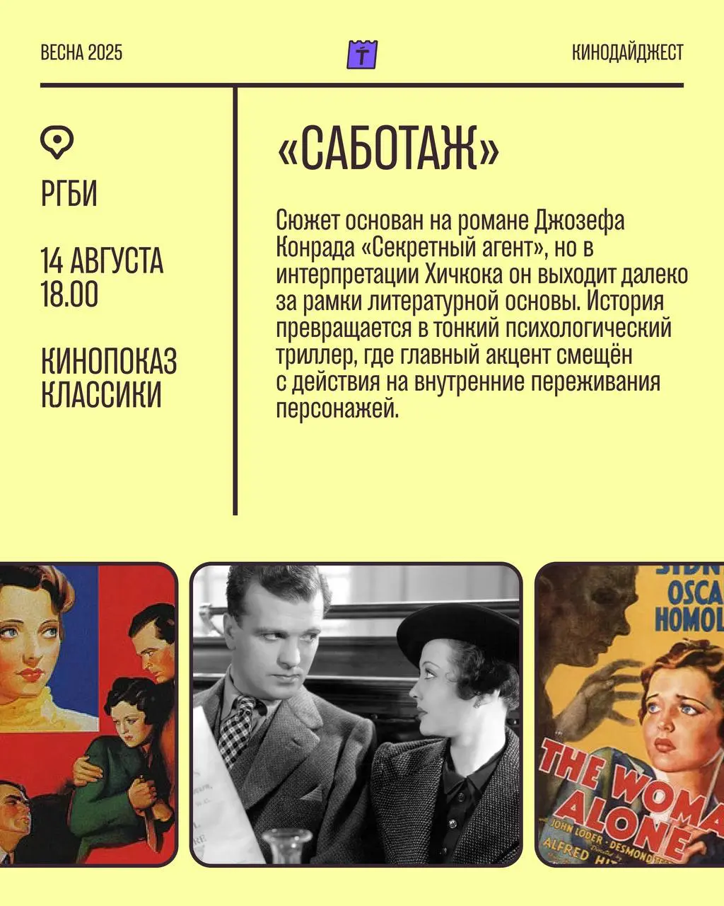 Must-see этой недели