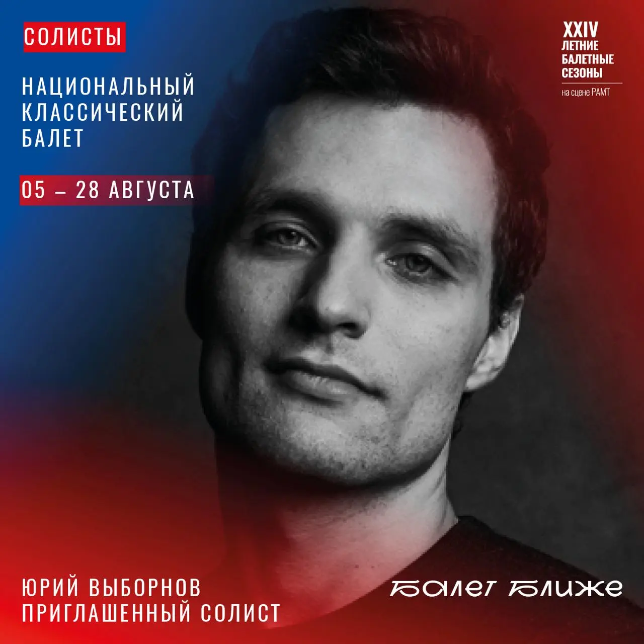 Юрий Выборнов — Дон Кихот