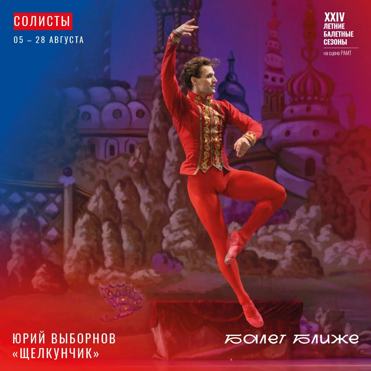 Юрий Выборнов — Дон Кихот