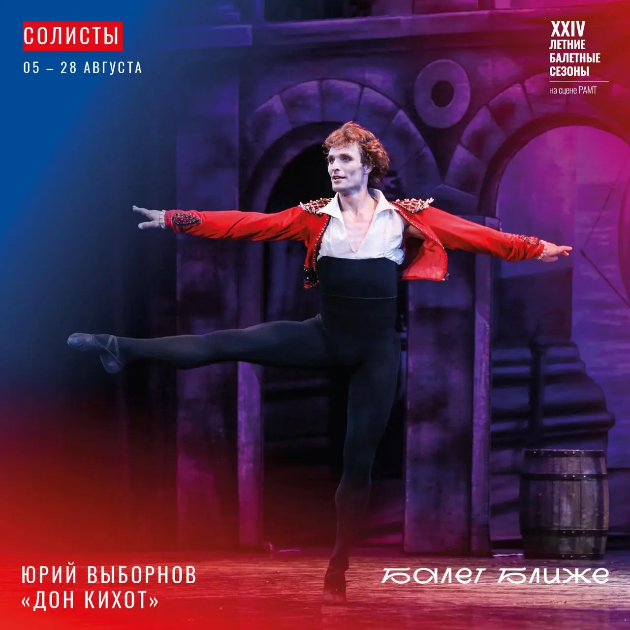 Юрий Выборнов — Дон Кихот