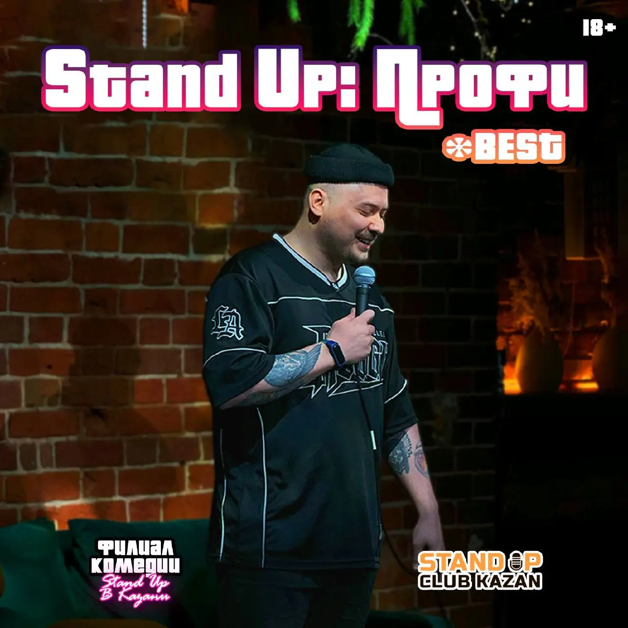 ЖЕСТЧЕ, ЧЕМ STAND UP