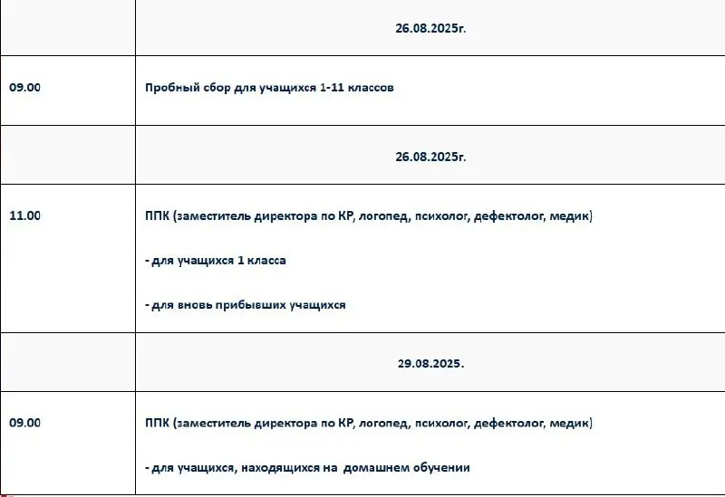 Пробный сбор для учащихся 1-11 классов