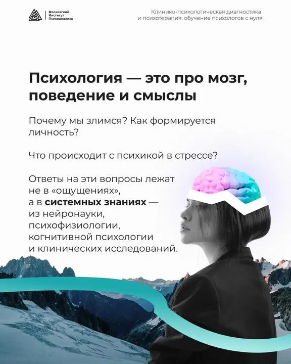 Клинико-психологическая диагностика и психотерапия