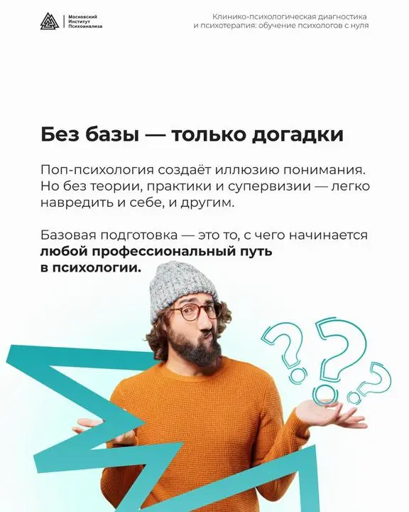 Клинико-психологическая диагностика и психотерапия