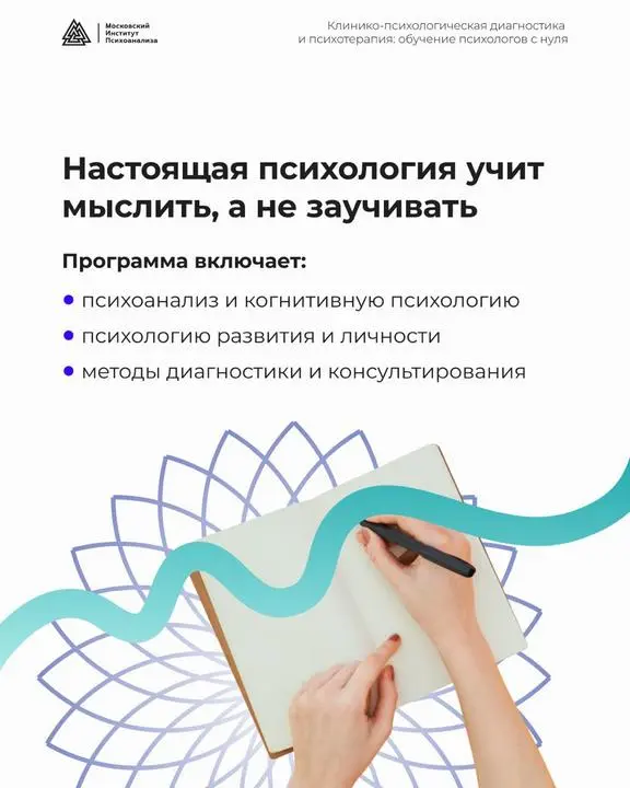 Клинико-психологическая диагностика и психотерапия