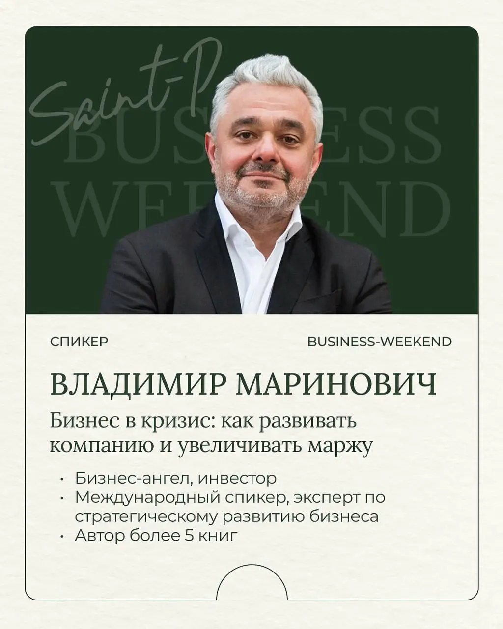 BUSINESS WEEKEND