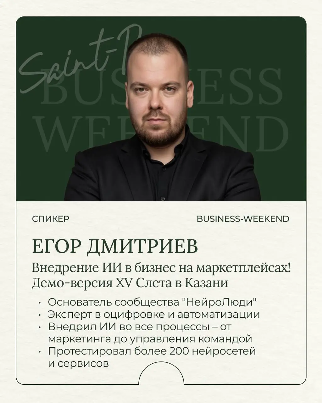 BUSINESS WEEKEND