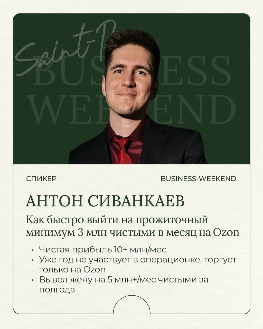 BUSINESS WEEKEND