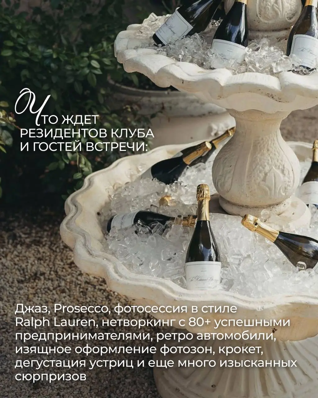 ГАЛА-ВСТРЕЧА WLC 20.08 | THE HAMPTONS В СТИЛЕ RALPH LAUREN
