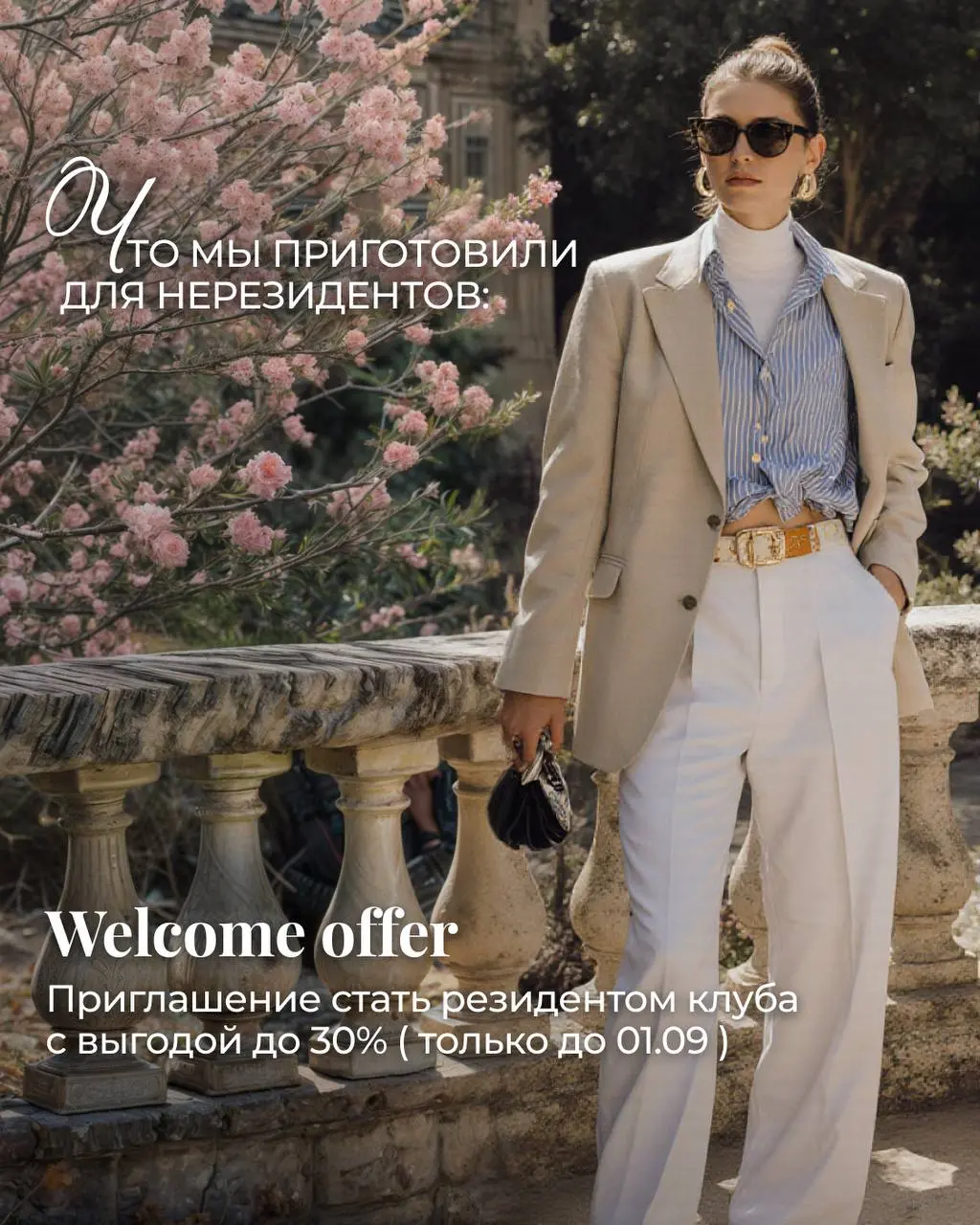 ГАЛА-ВСТРЕЧА WLC 20.08 | THE HAMPTONS В СТИЛЕ RALPH LAUREN