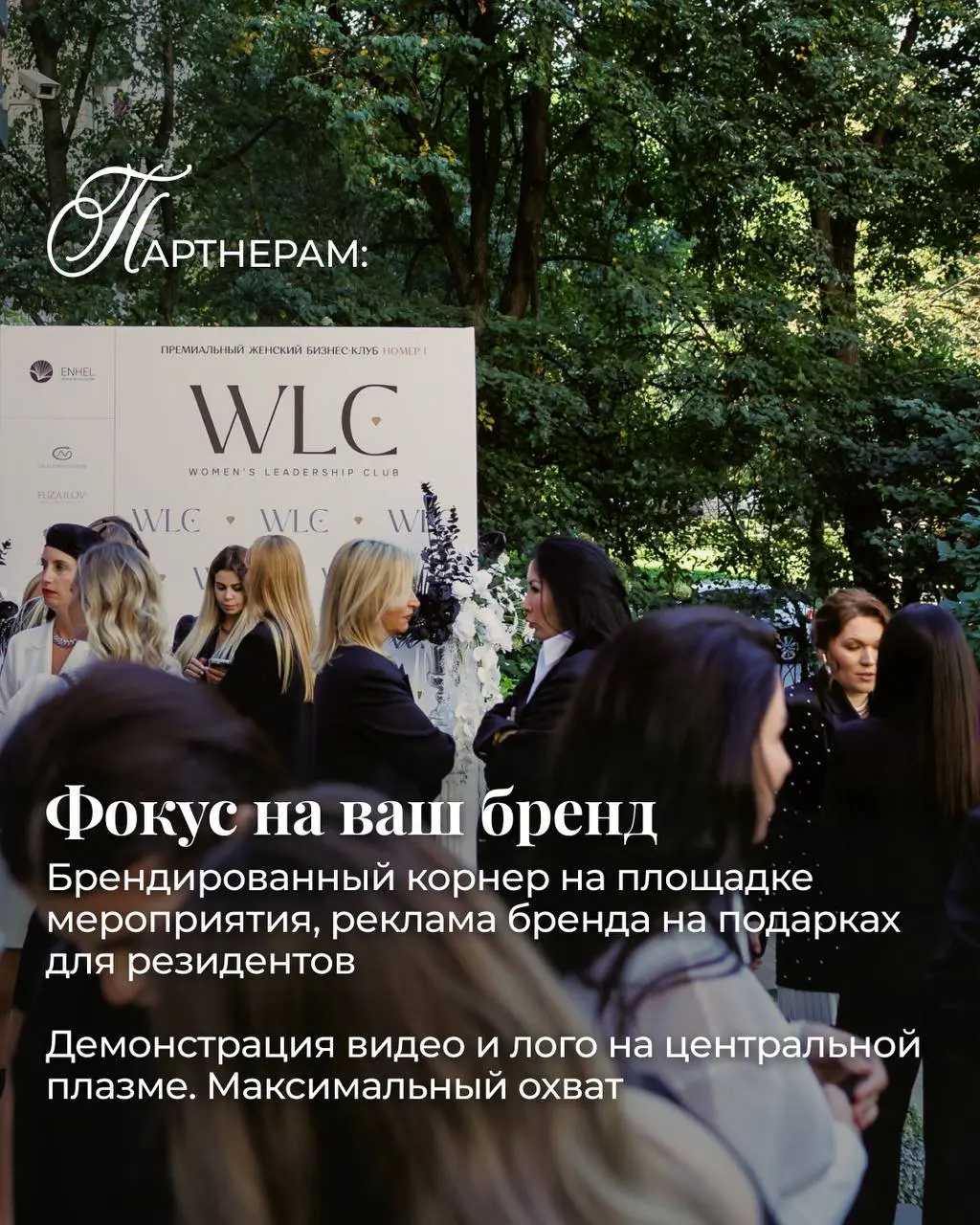 ГАЛА-ВСТРЕЧА WLC 20.08 | THE HAMPTONS В СТИЛЕ RALPH LAUREN