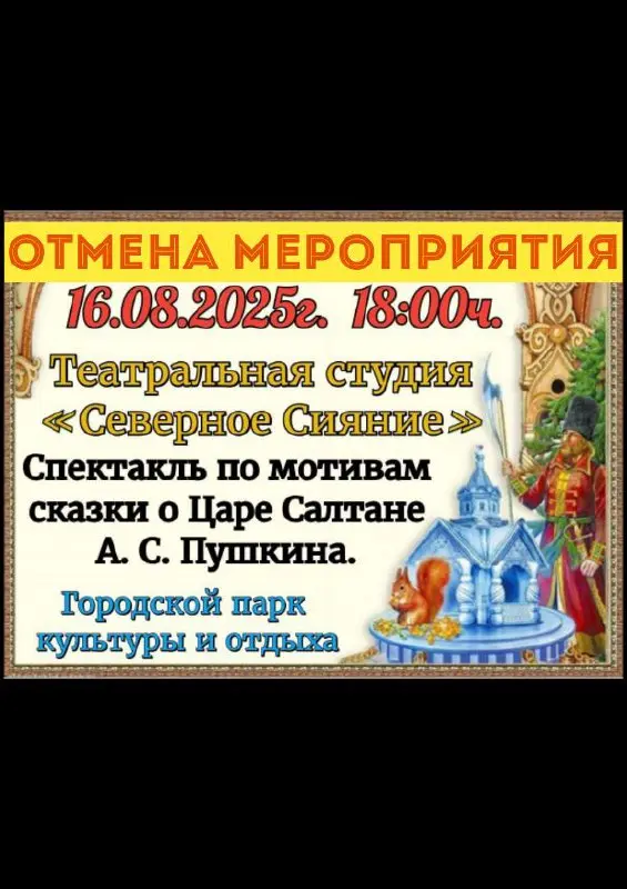Отмена мероприятий на 13-17 августа 2025 года