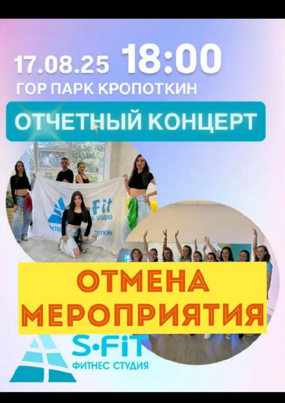 Отмена мероприятий на 13-17 августа 2025 года