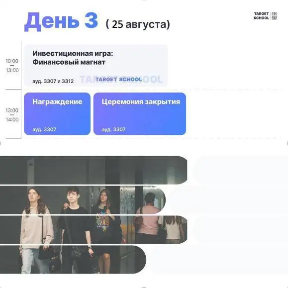 Летняя школа по финансовой грамотности в НГУ