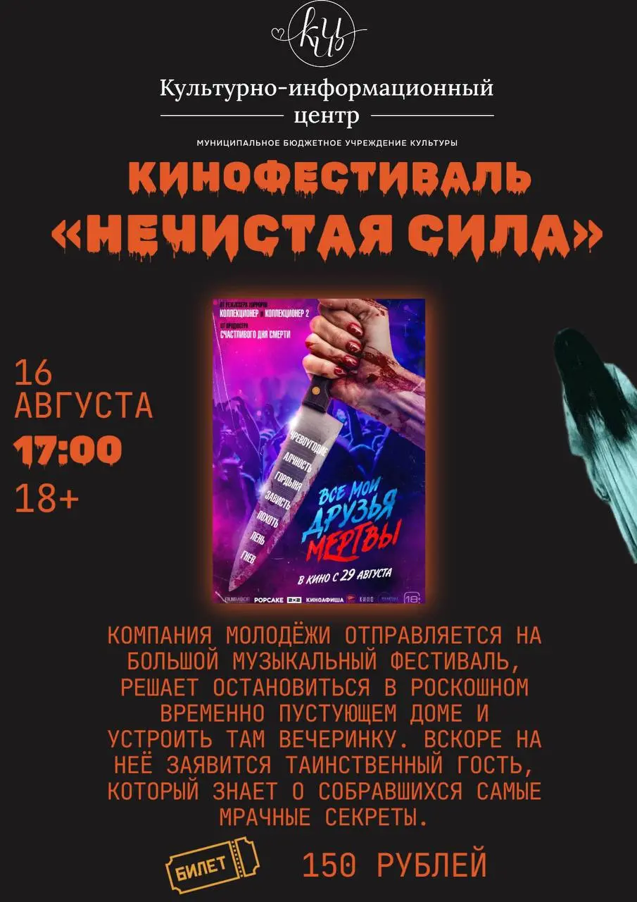 Кинофестиваль Нечистая сила