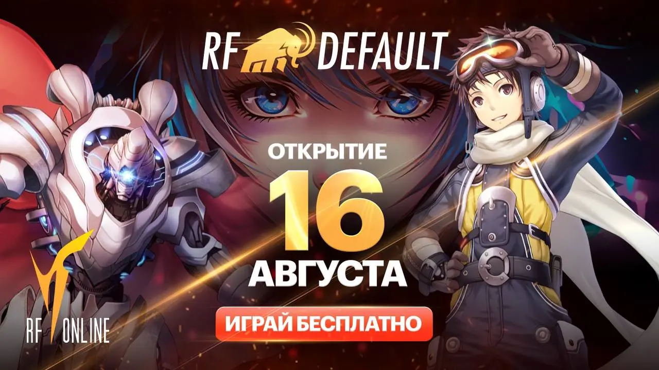 RF Online открытие