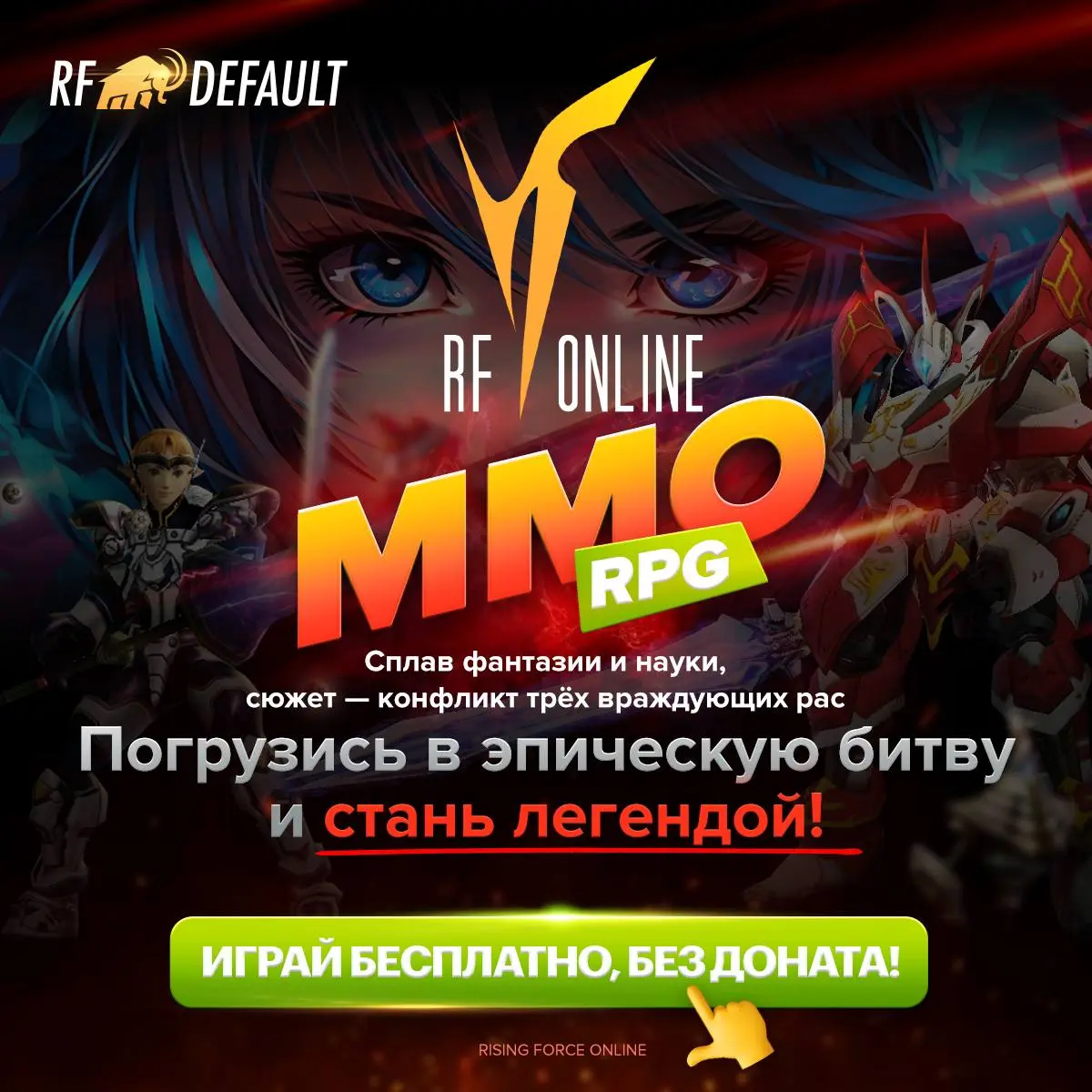 RF Online открытие