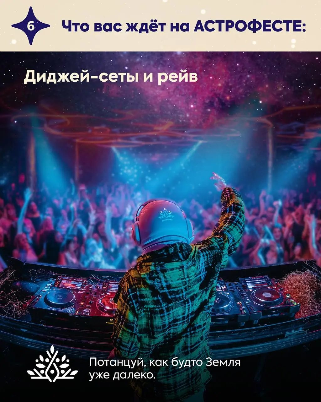 АстроФест на ферме Основание