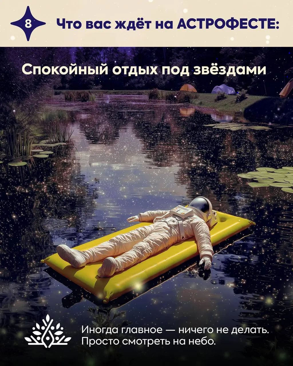 АстроФест на ферме Основание