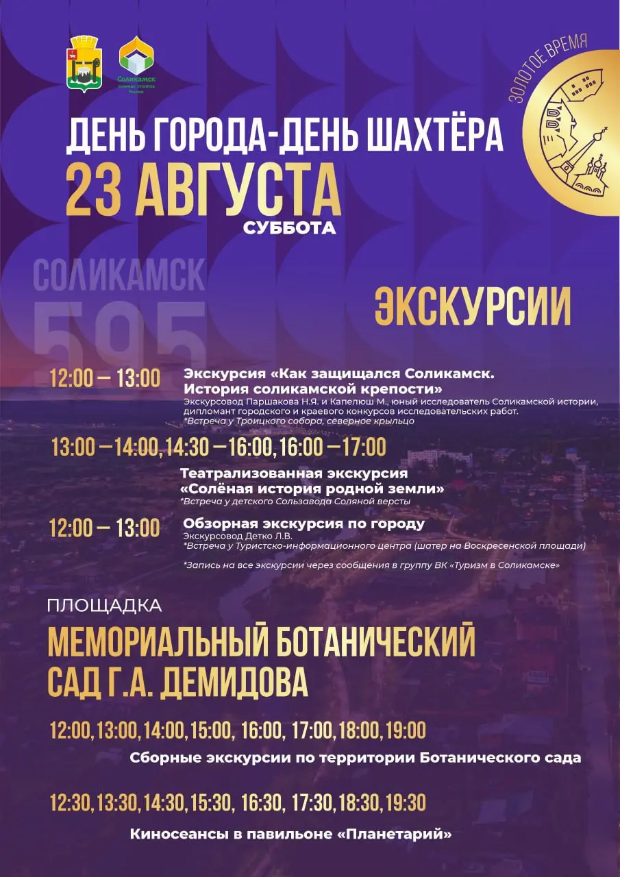 Полная программа Дня города и Дня шахтёра