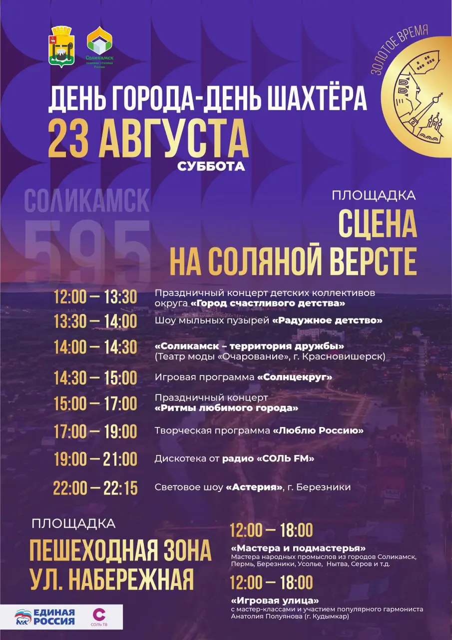 Полная программа Дня города и Дня шахтёра