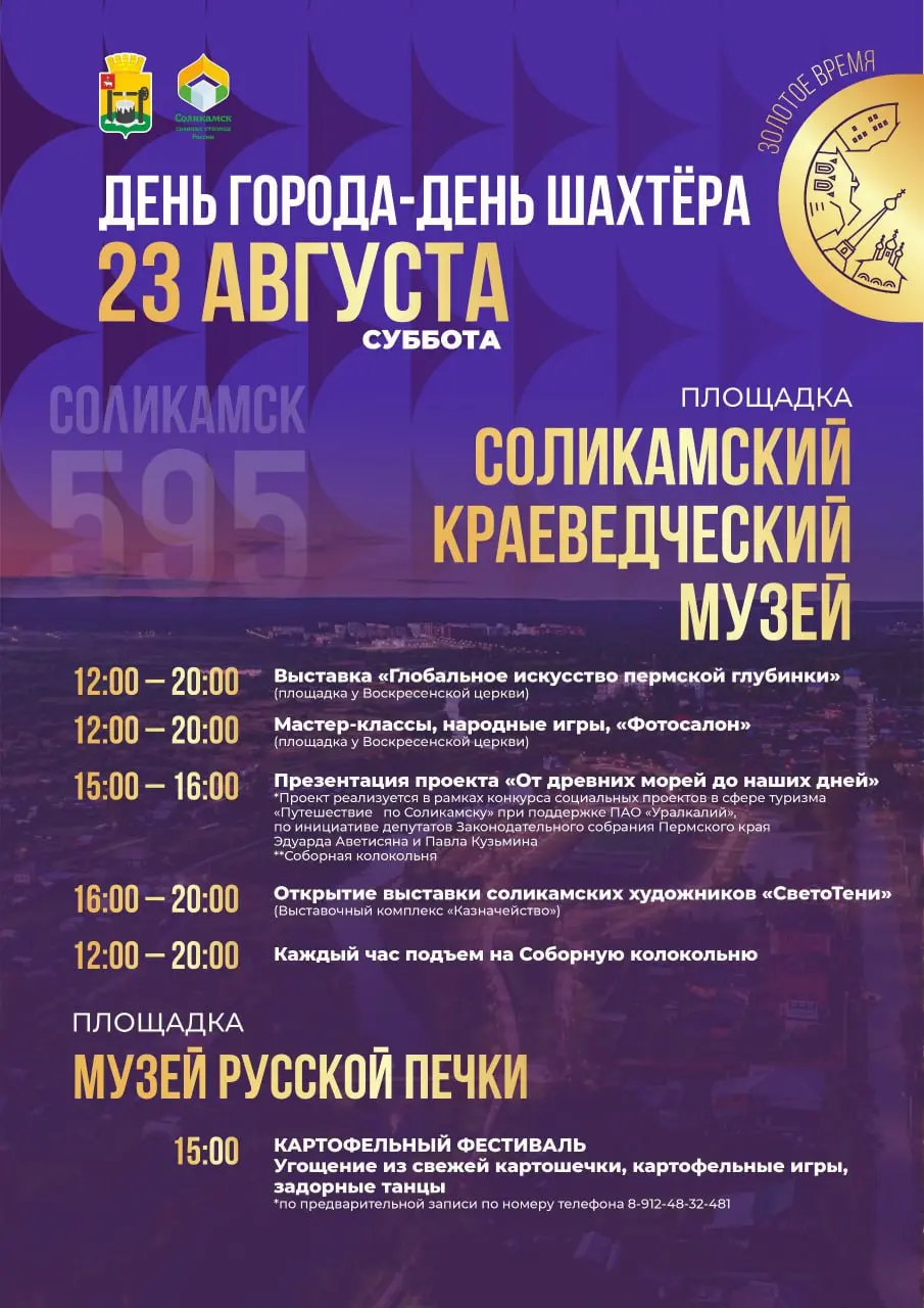 Полная программа Дня города и Дня шахтёра