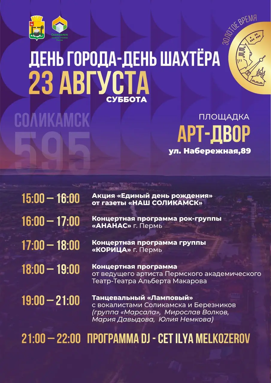 Полная программа Дня города и Дня шахтёра