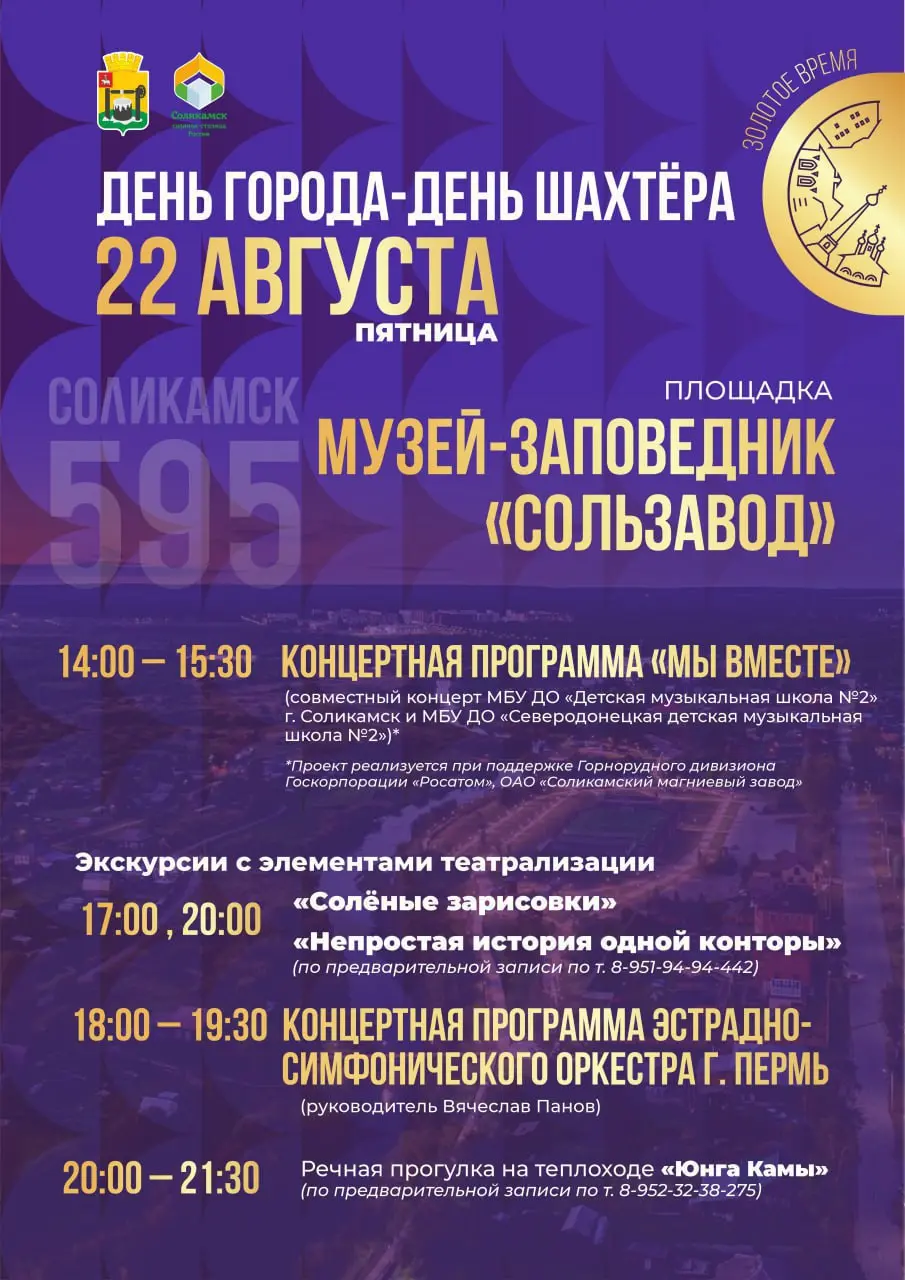 Полная программа Дня города и Дня шахтёра