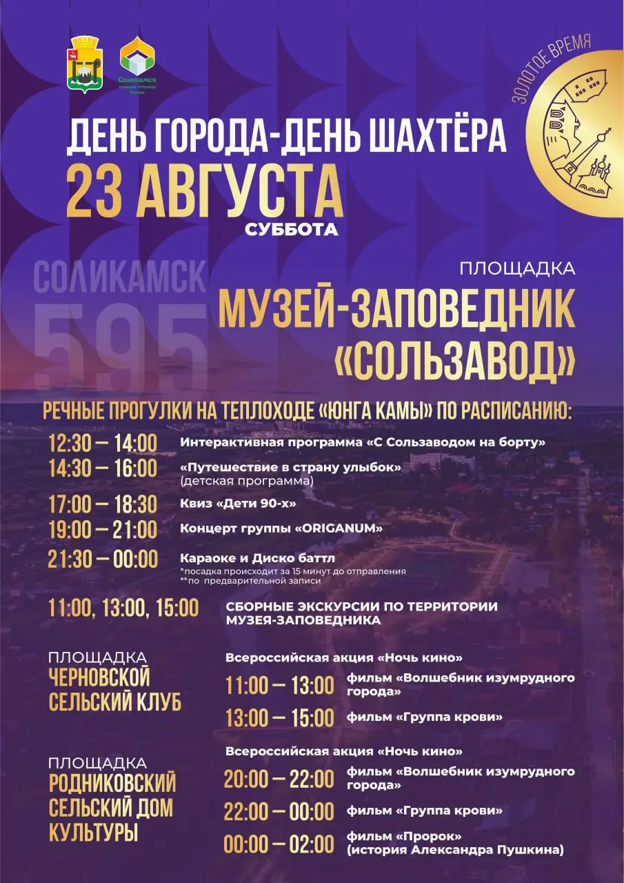 Полная программа Дня города и Дня шахтёра