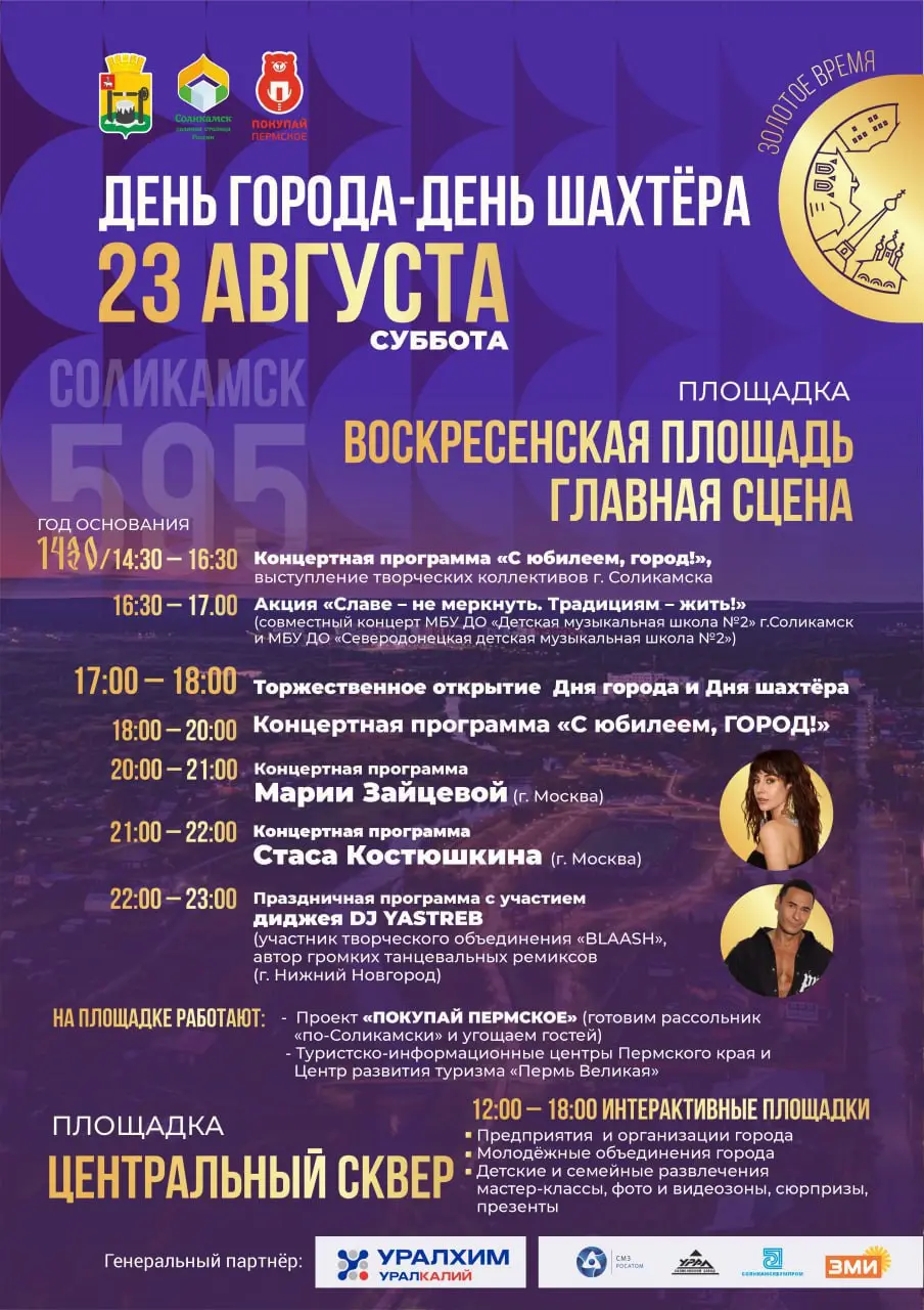Полная программа Дня города и Дня шахтёра
