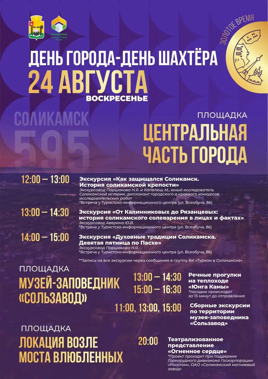 Полная программа Дня города и Дня шахтёра