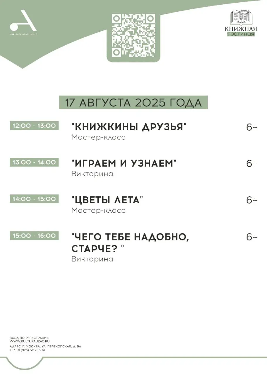 16–17 августа: Книжная гостиная в Усадьбе на Перекопской