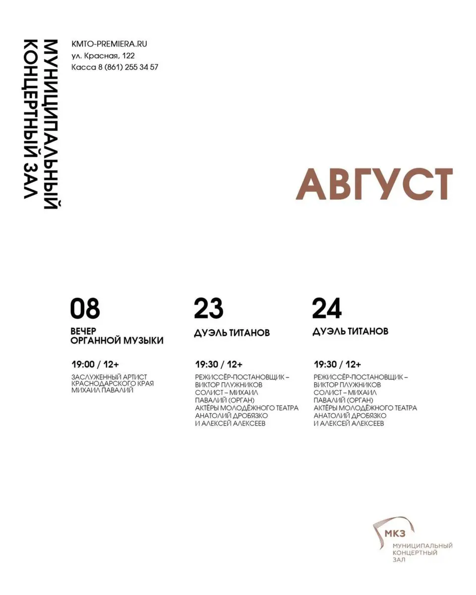 Афиши театров на август