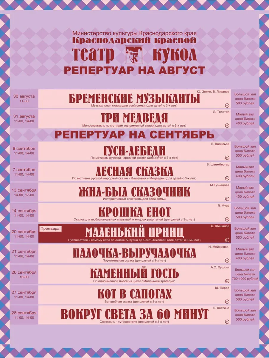 Афиши театров на август